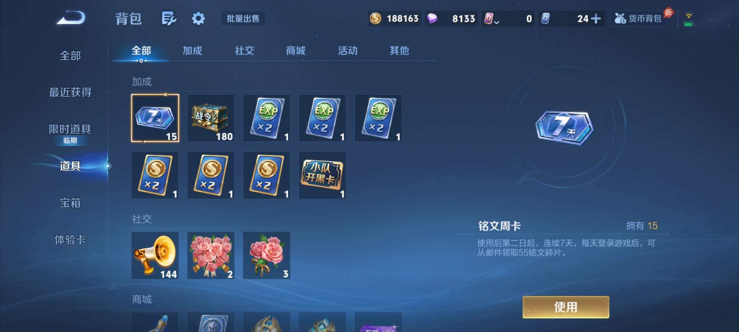 WZQM4360166王者荣耀账号详情图15