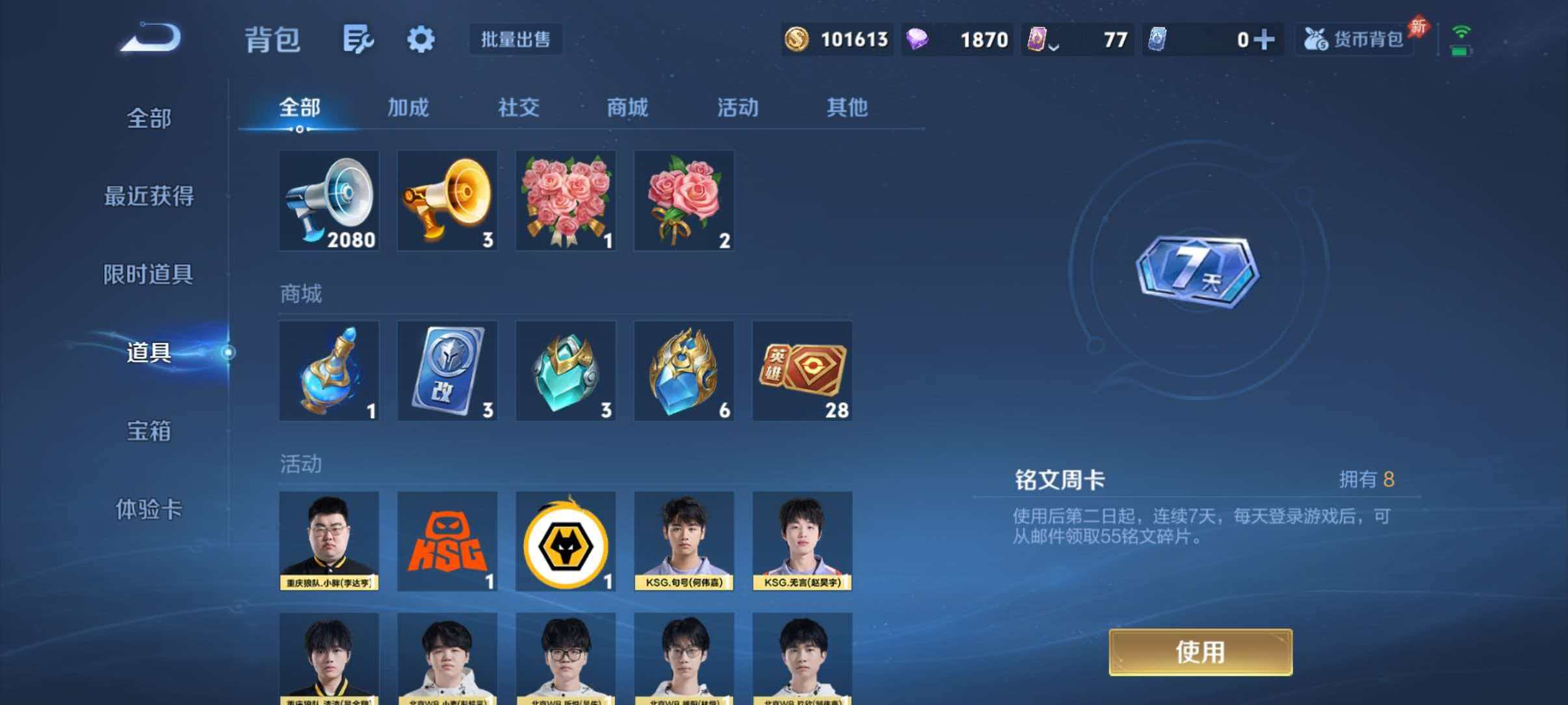 WZQM4355135王者荣耀账号详情图4