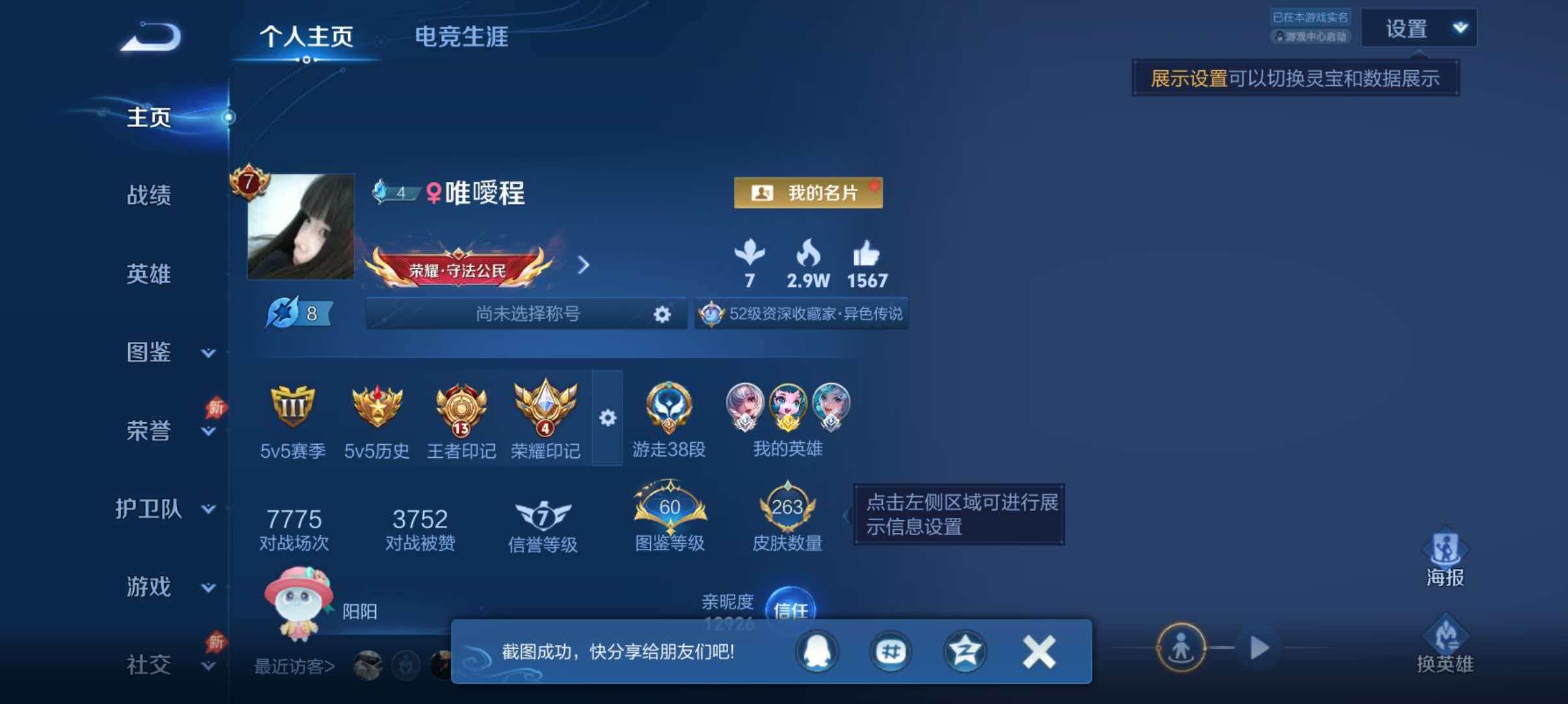 WZQM4355135王者荣耀账号详情图2