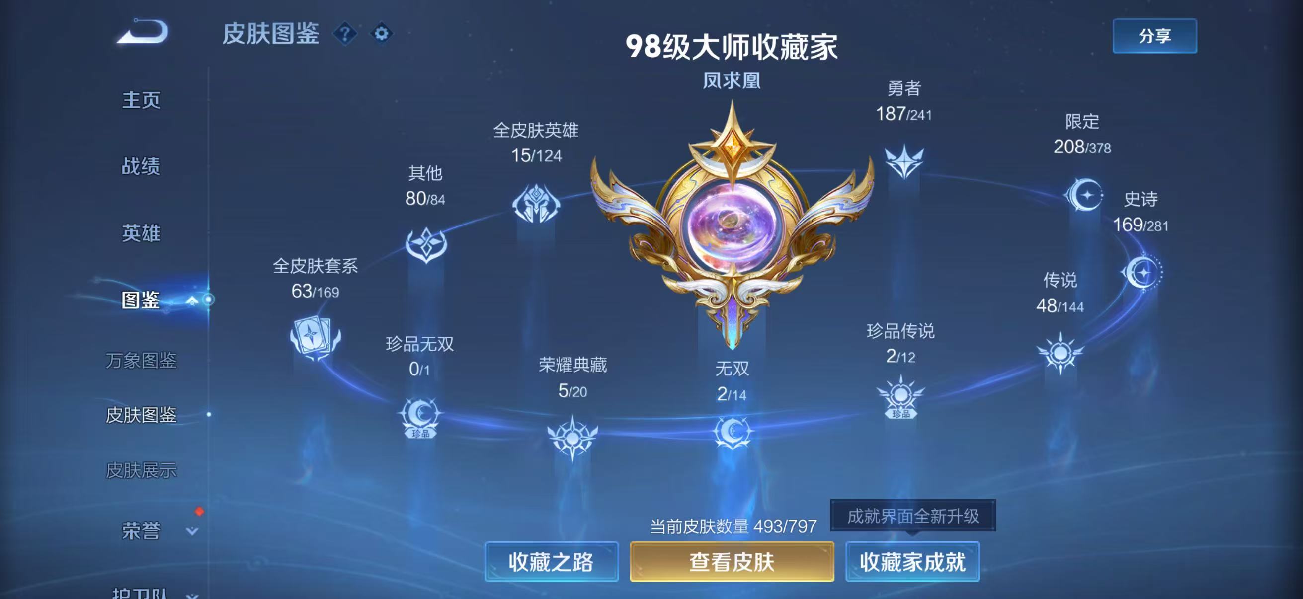 WZQM4355175王者荣耀账号详情图8