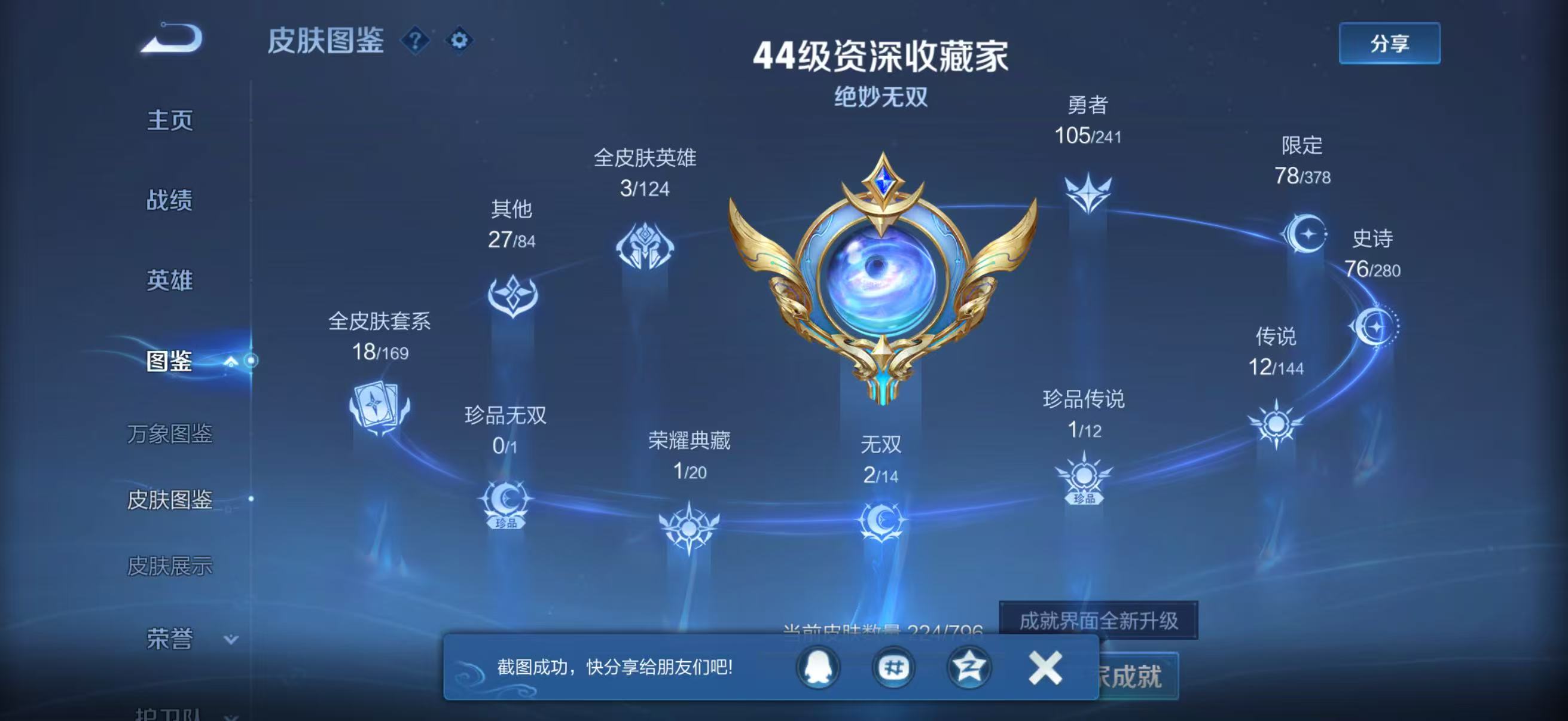 WZQM4357069王者荣耀账号详情图7