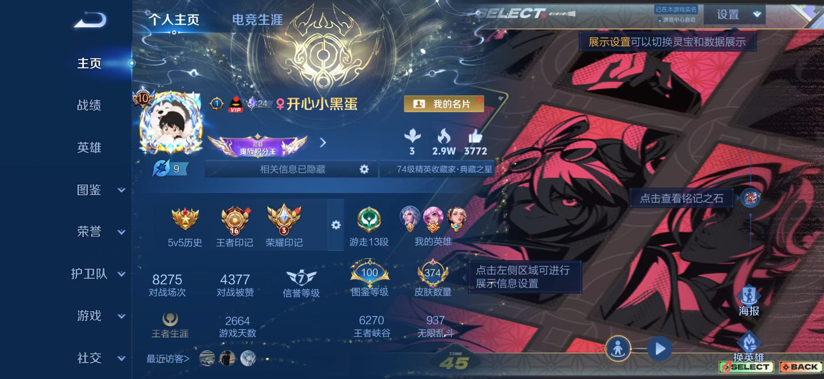 WZQM4355177王者荣耀账号详情图2