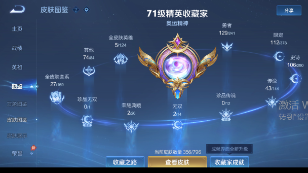 WZQM4355187王者荣耀账号详情图3