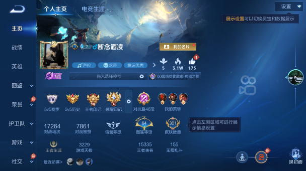 WZQM4355205王者荣耀账号详情图2 WZQM4355205王者荣耀账号详情图2