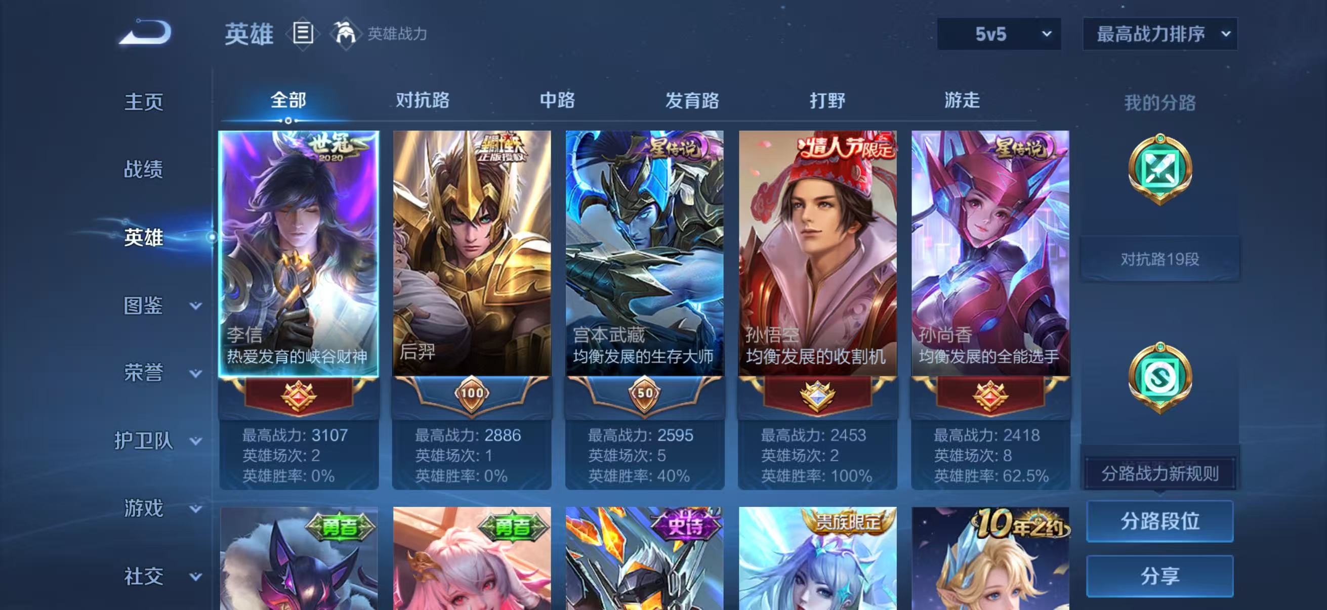 WZQM4362794王者荣耀账号详情图3