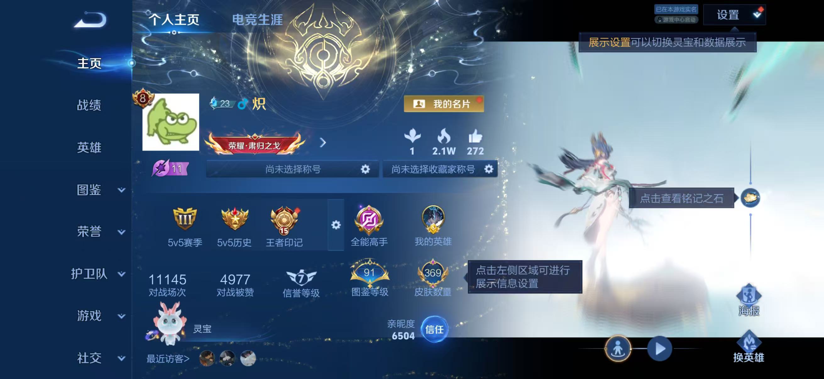 WZQM4373396王者荣耀账号详情图2