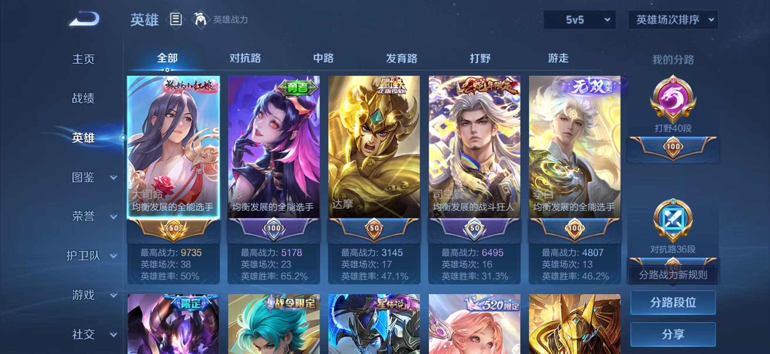 WZQM4373396王者荣耀账号详情图3