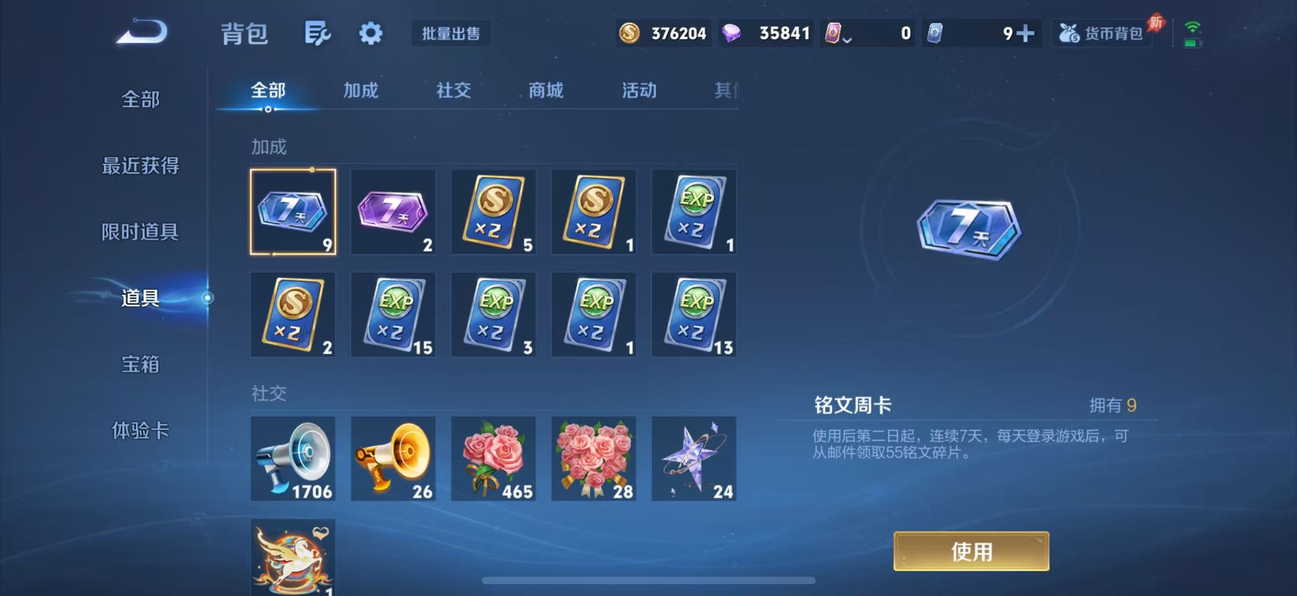 WZQM4373396王者荣耀账号详情图12