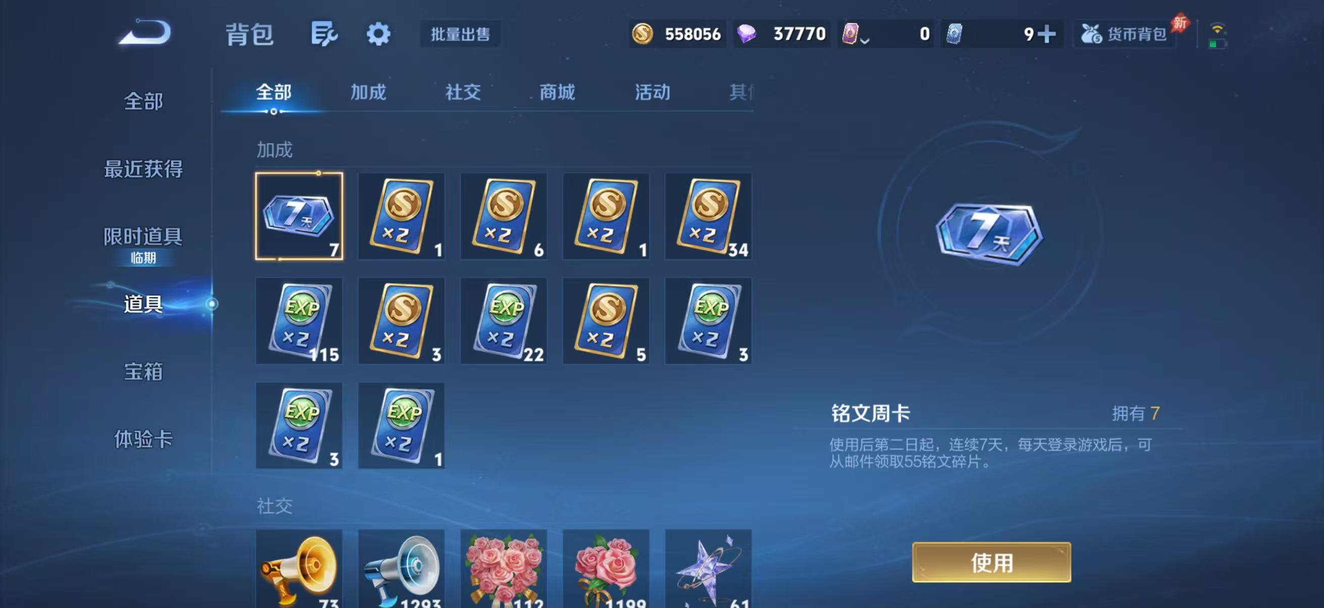 WZQM4362597王者荣耀账号详情图15