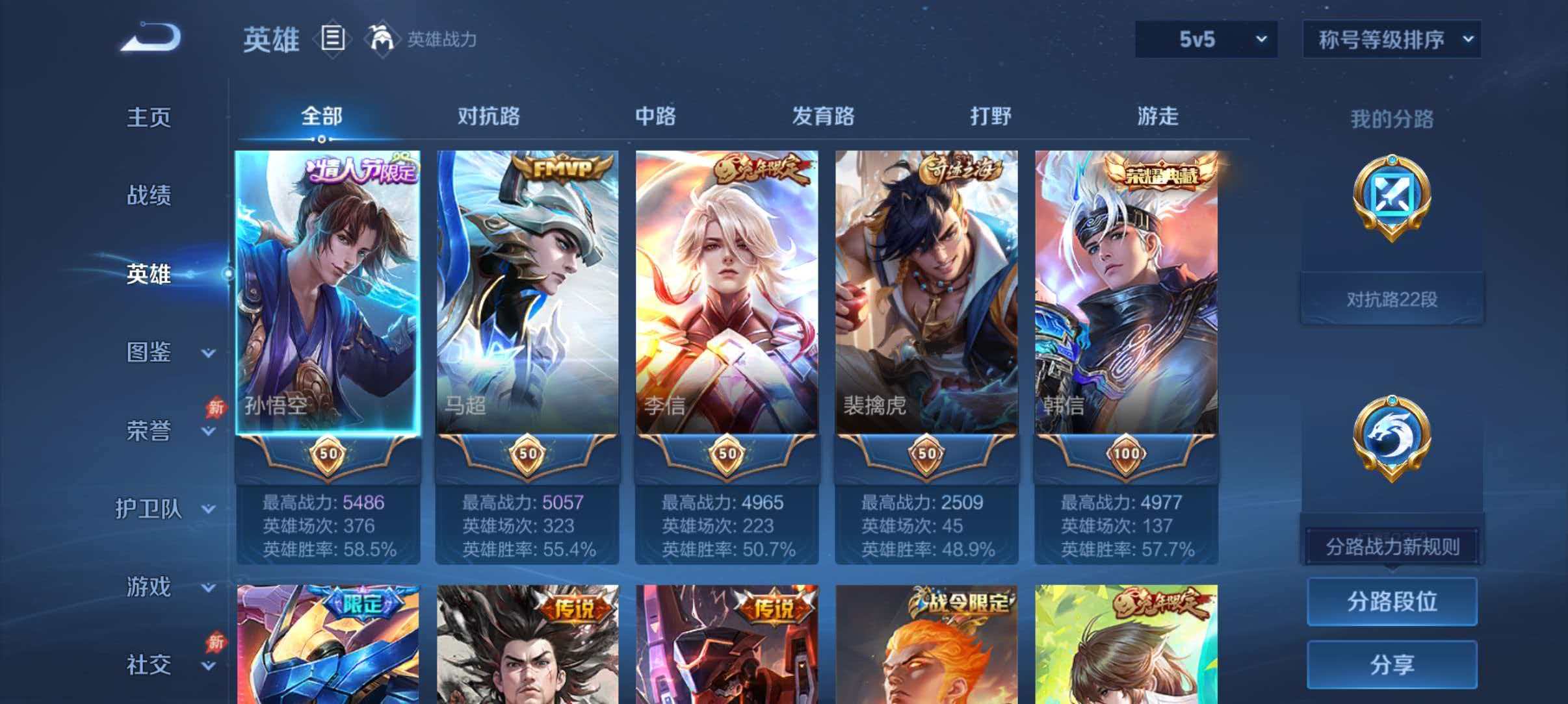 WZQM4362608王者荣耀账号详情图3 WZQM4362608王者荣耀账号详情图3