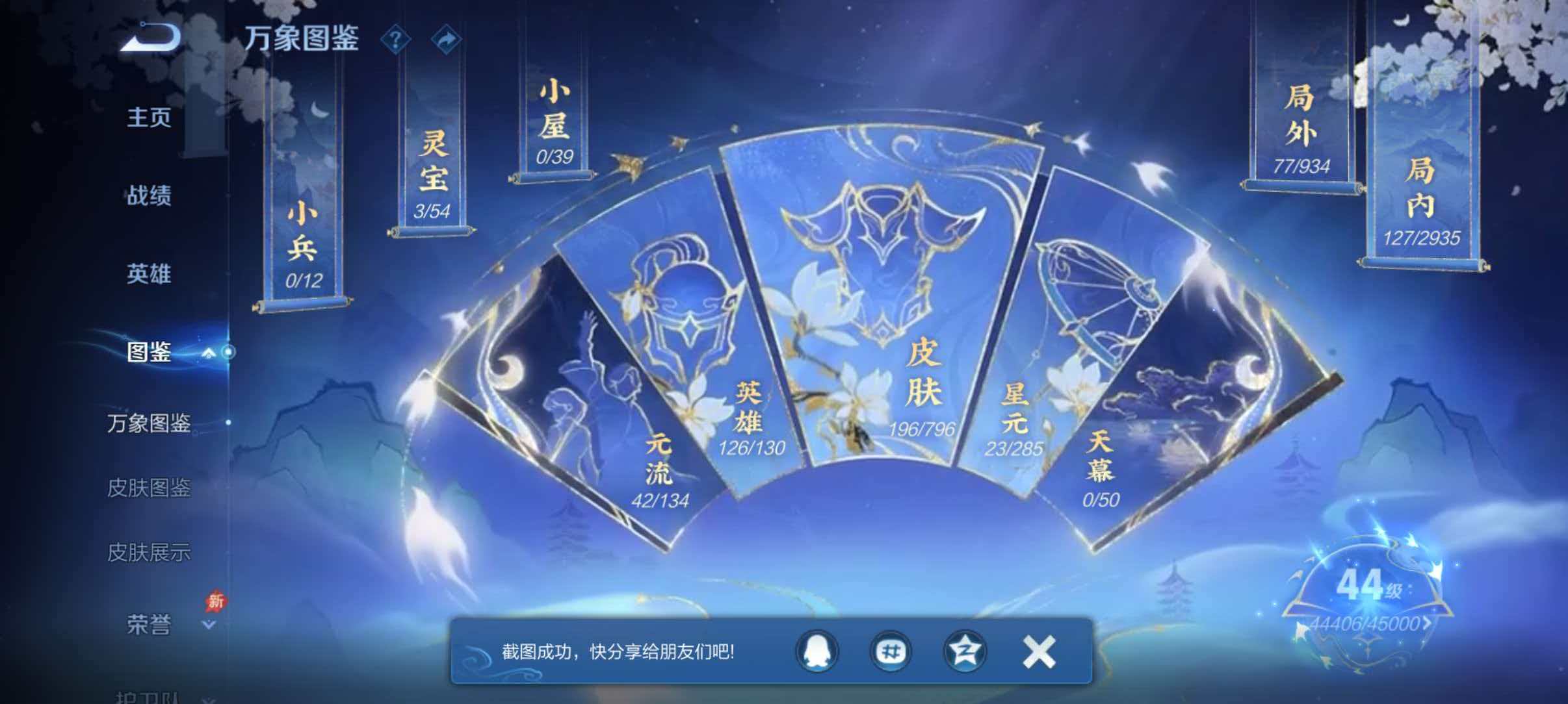 WZQM4362608王者荣耀账号详情图4 WZQM4362608王者荣耀账号详情图4