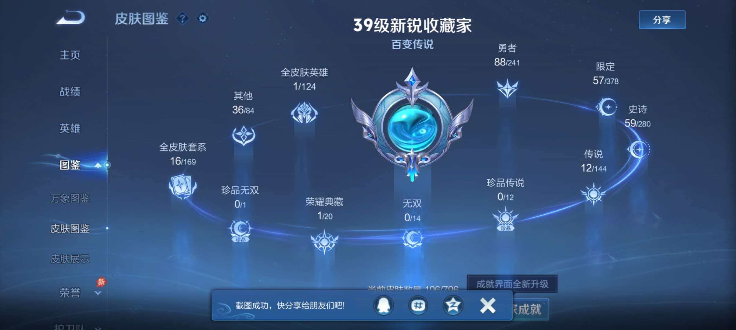WZQM4362608王者荣耀账号详情图7 WZQM4362608王者荣耀账号详情图7