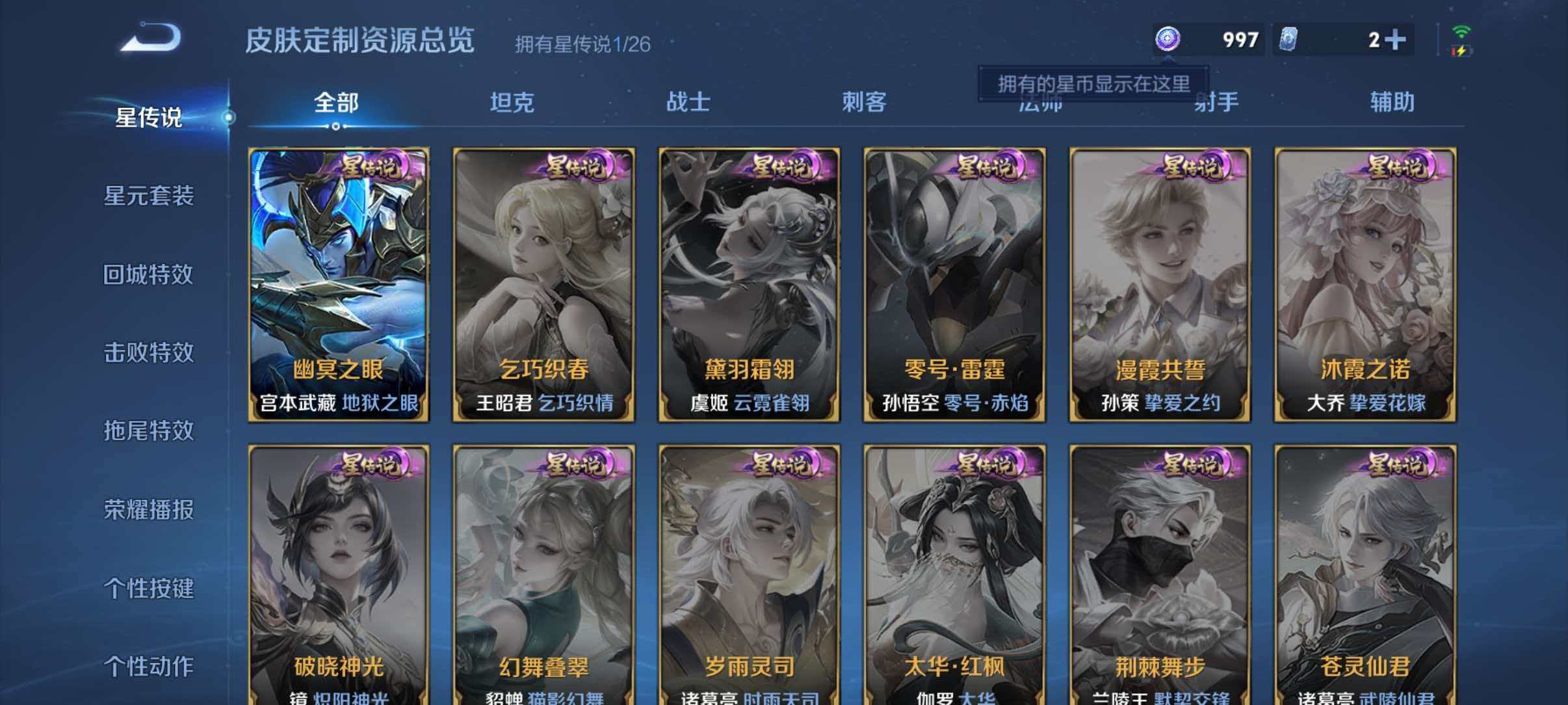 WZQM4362608王者荣耀账号详情图9 WZQM4362608王者荣耀账号详情图9