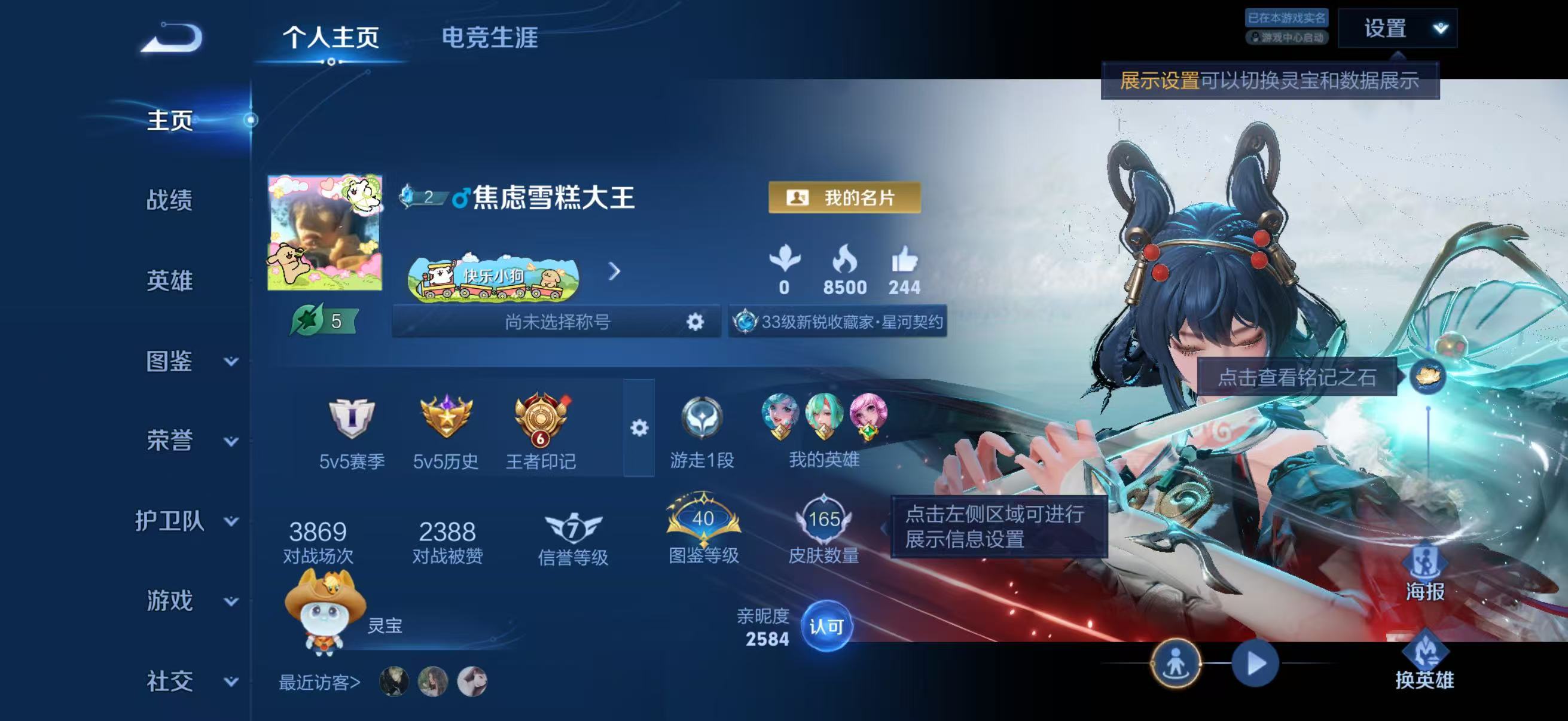 WZQM4365054王者荣耀账号详情图2