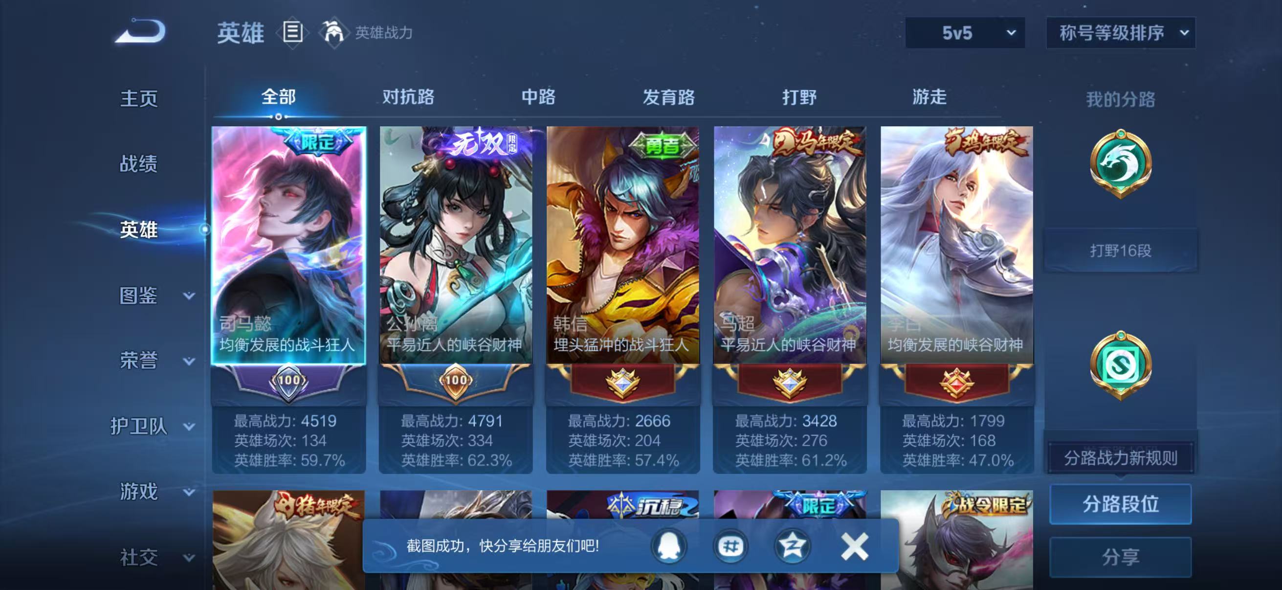 WZQM4365054王者荣耀账号详情图3