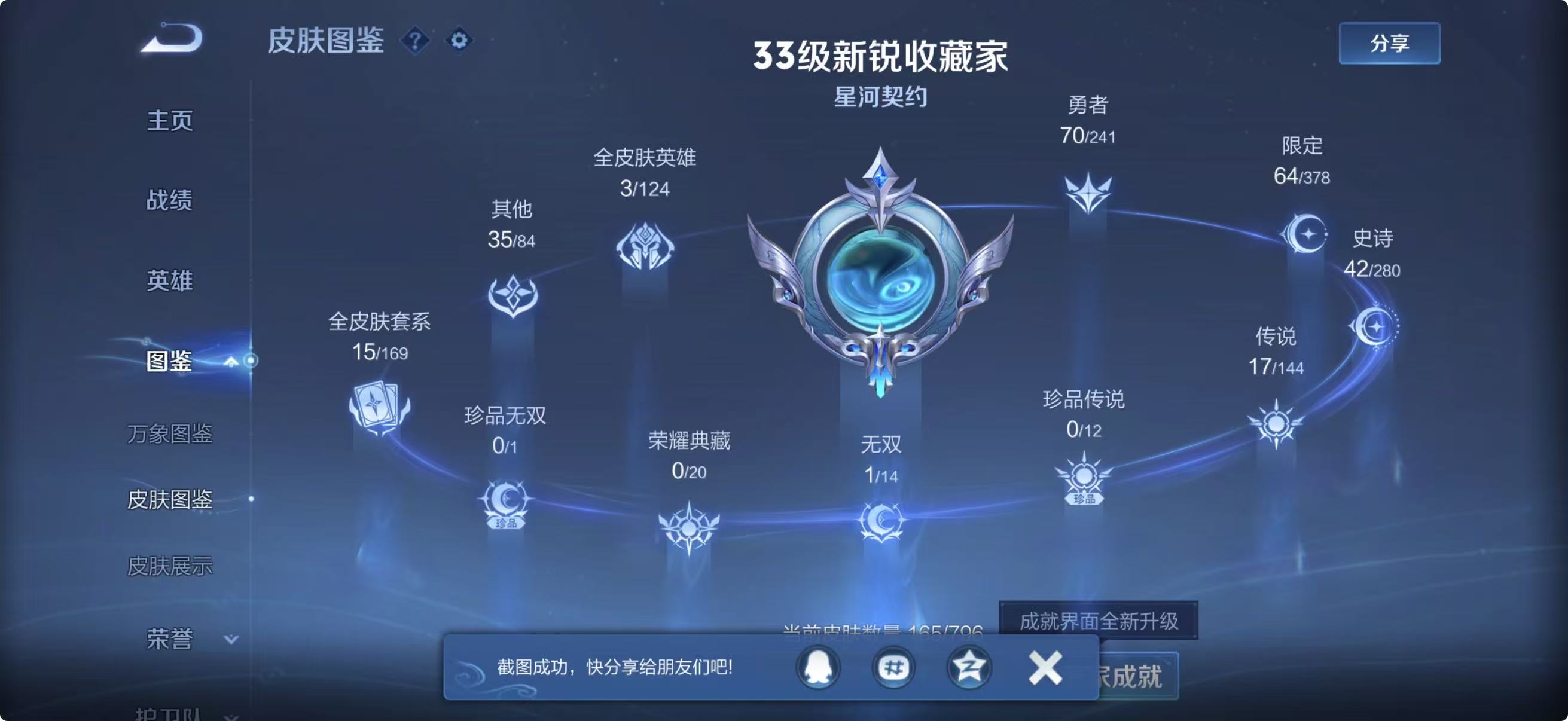 WZQM4365054王者荣耀账号详情图6