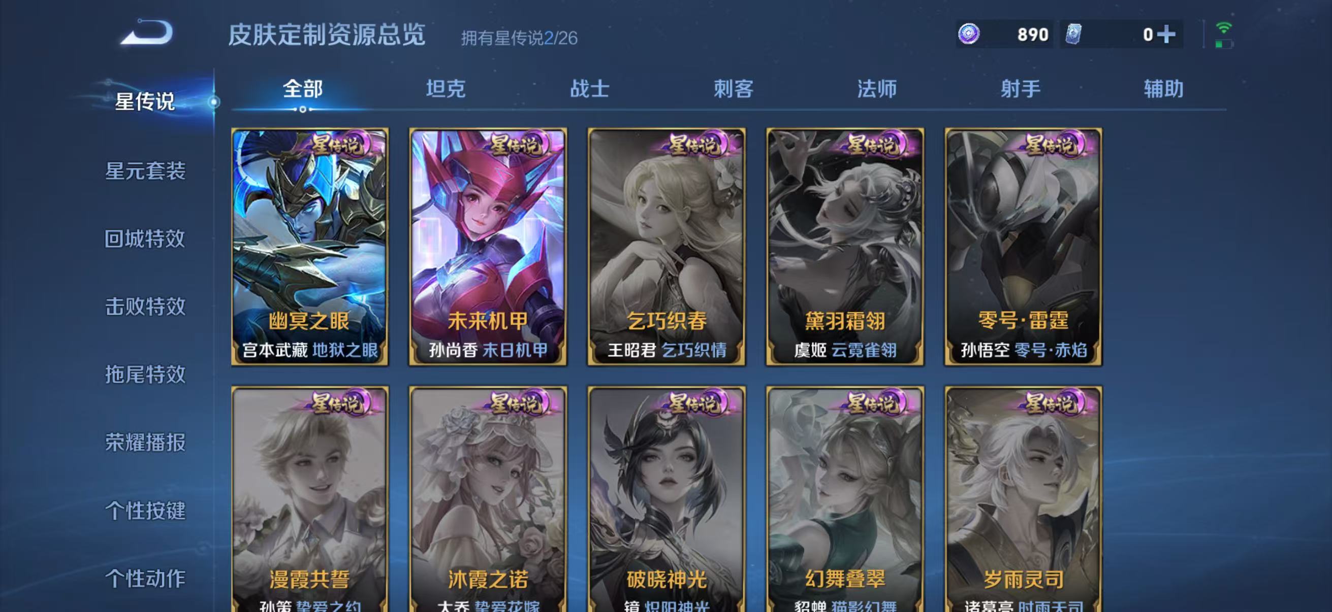 WZQM4365054王者荣耀账号详情图8