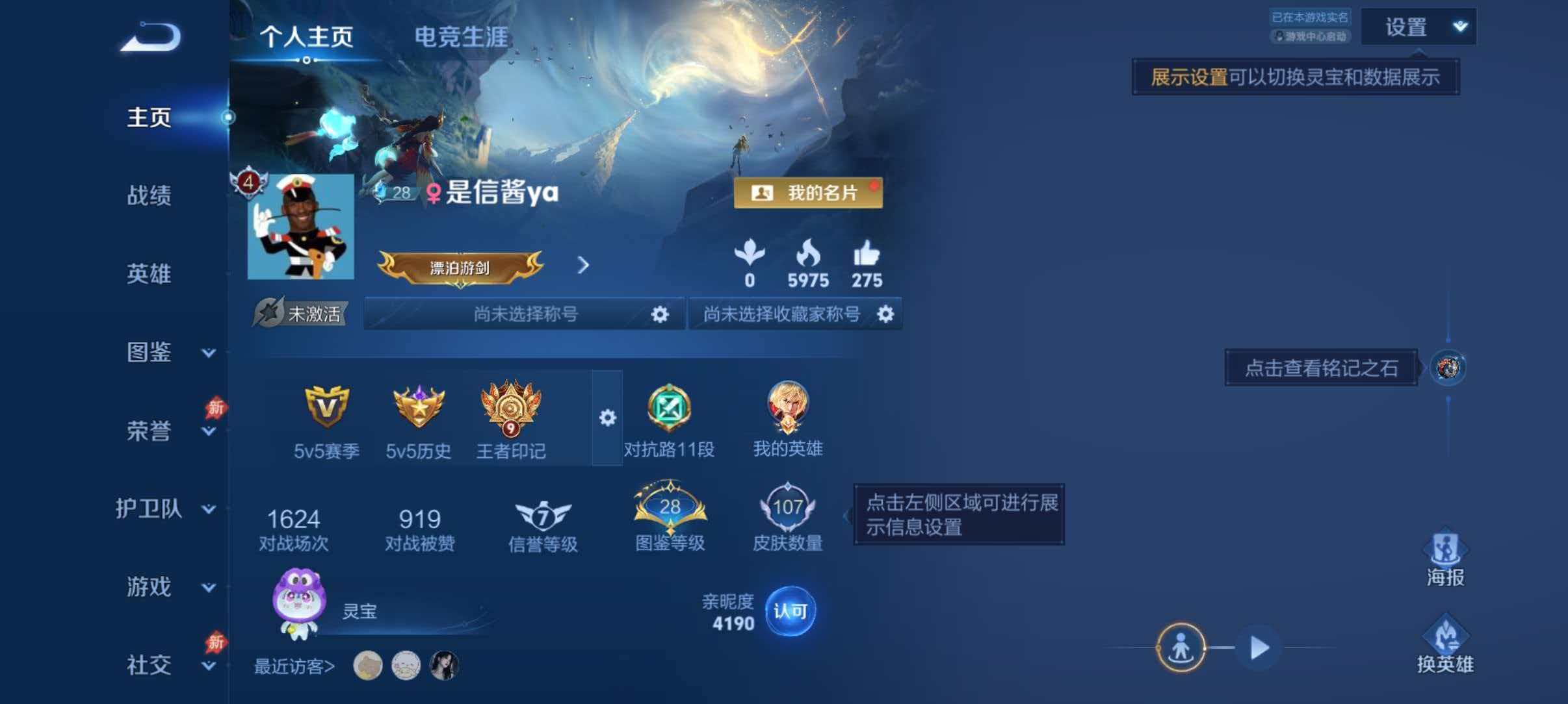 WZQM4360260王者荣耀账号详情图2