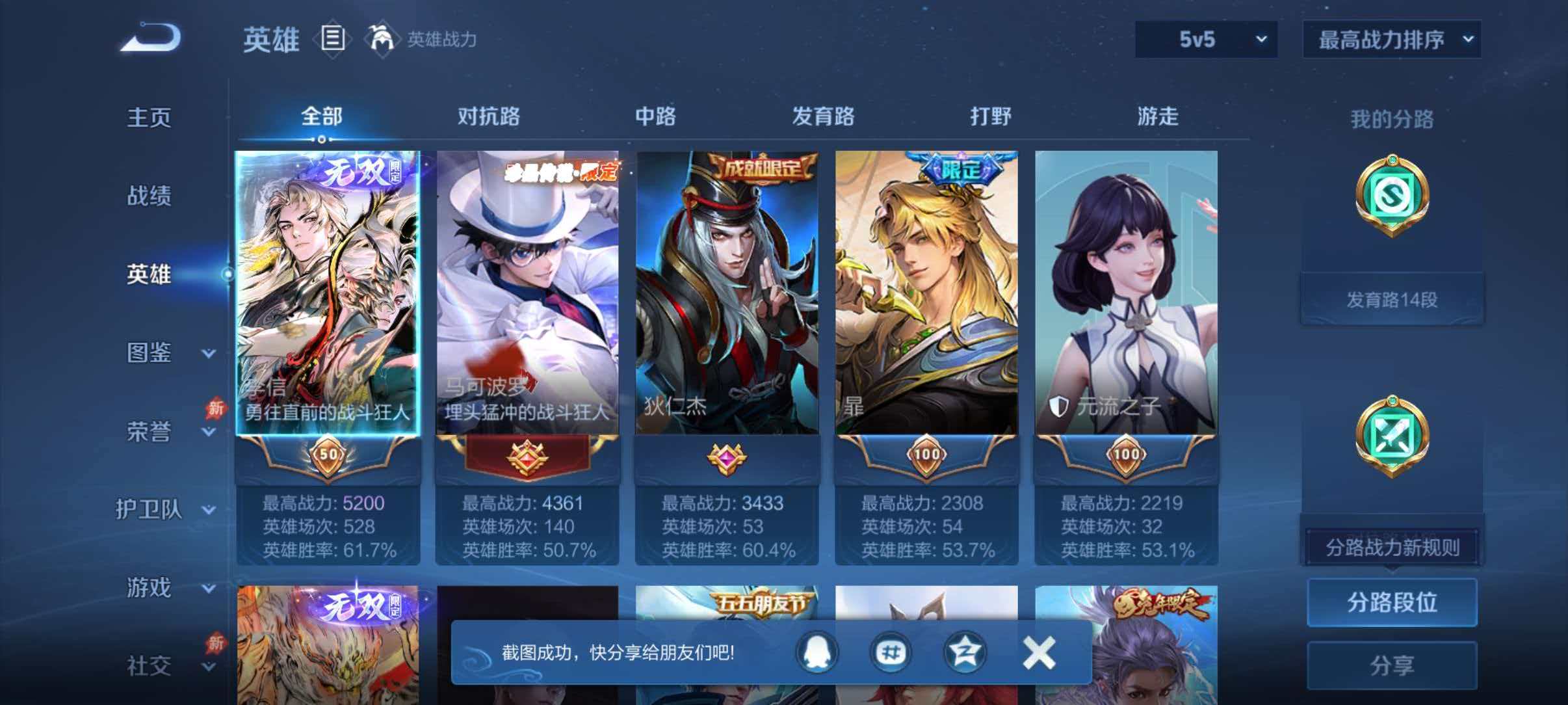 WZQM4360260王者荣耀账号详情图3