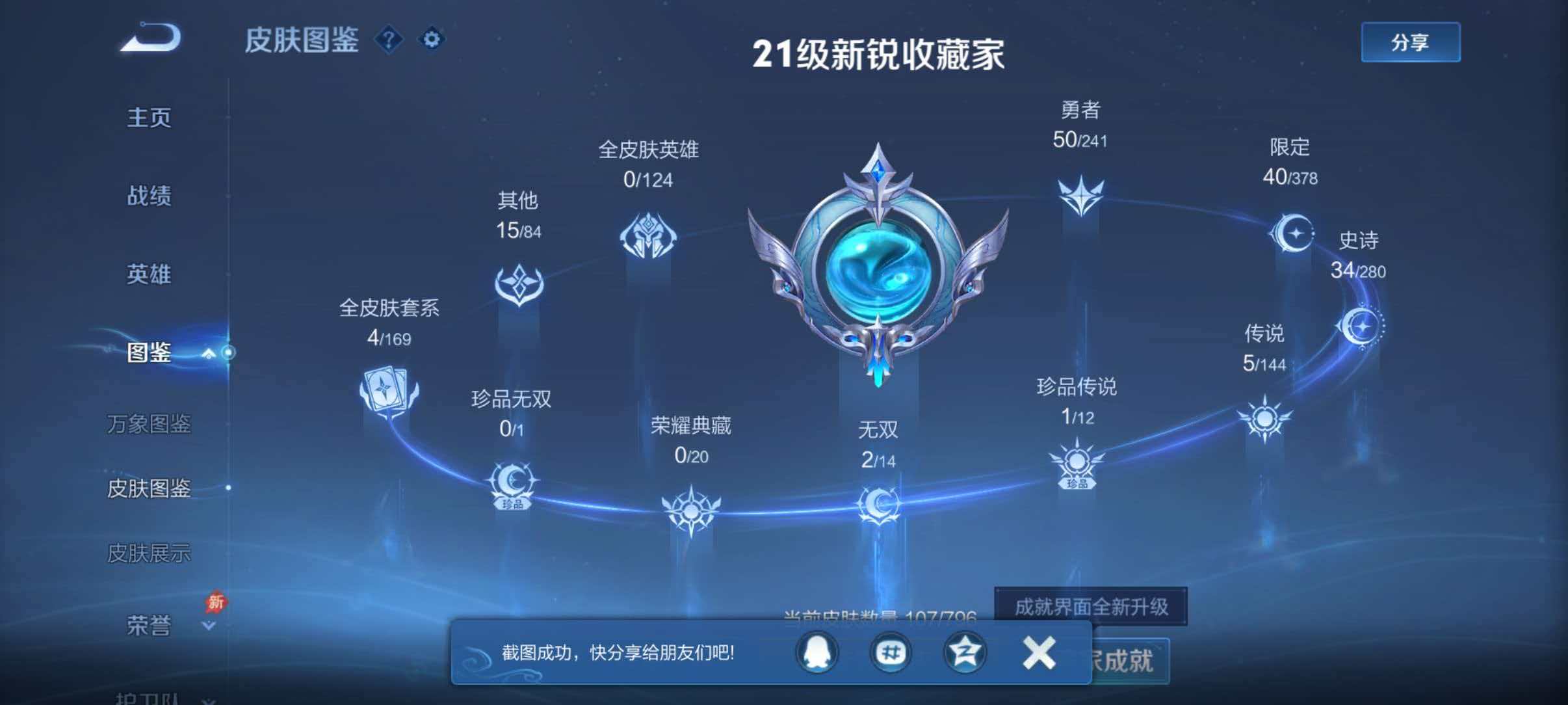 WZQM4360260王者荣耀账号详情图7