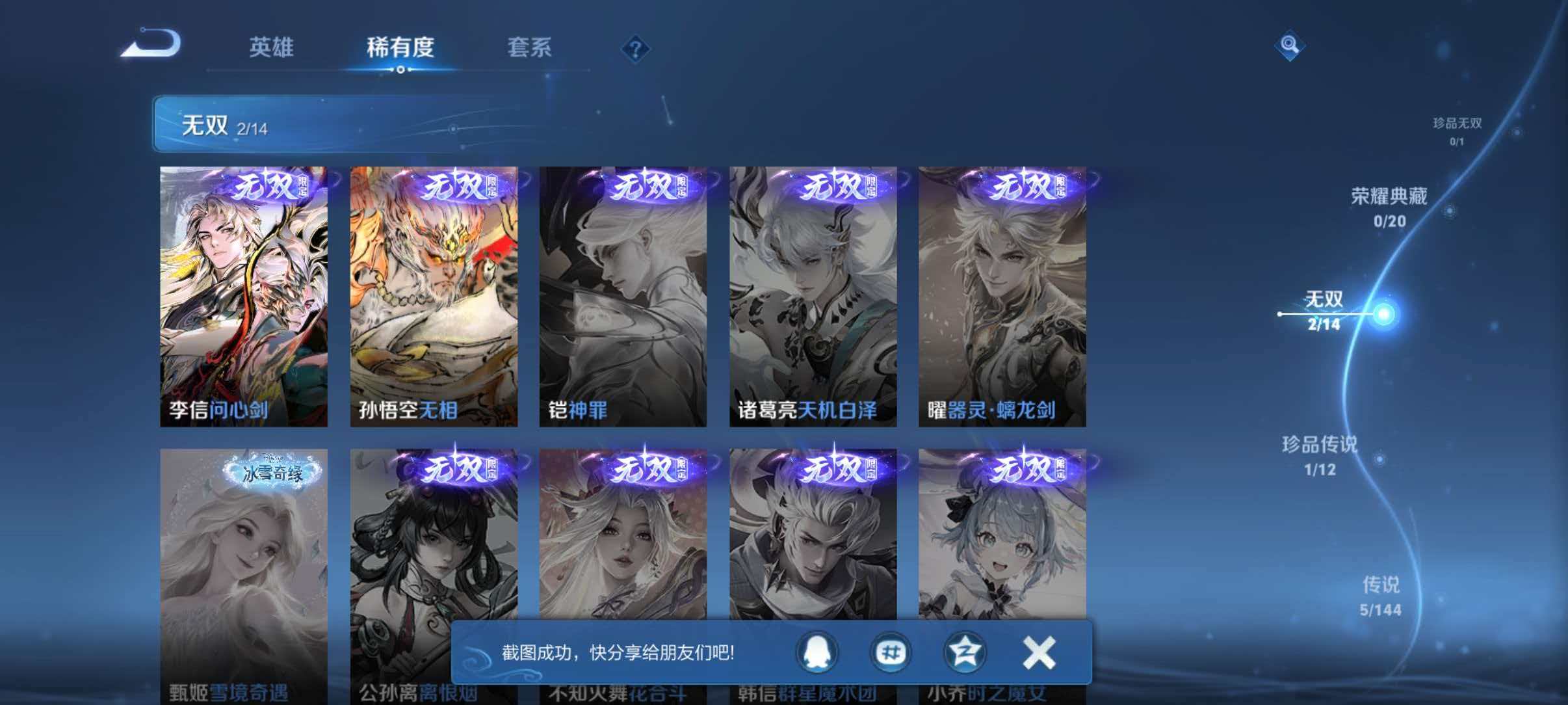 WZQM4360260王者荣耀账号详情图8