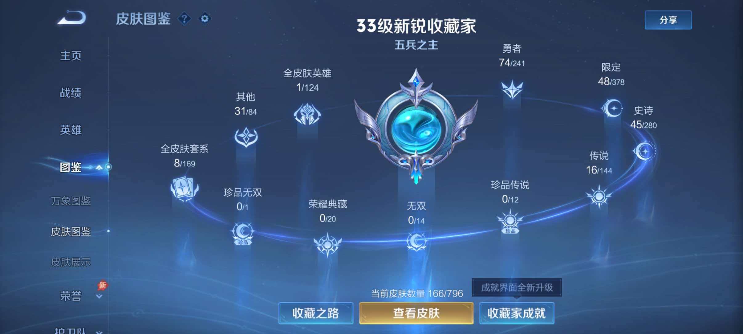 WZQM4362857王者荣耀账号详情图7 WZQM4362857王者荣耀账号详情图7