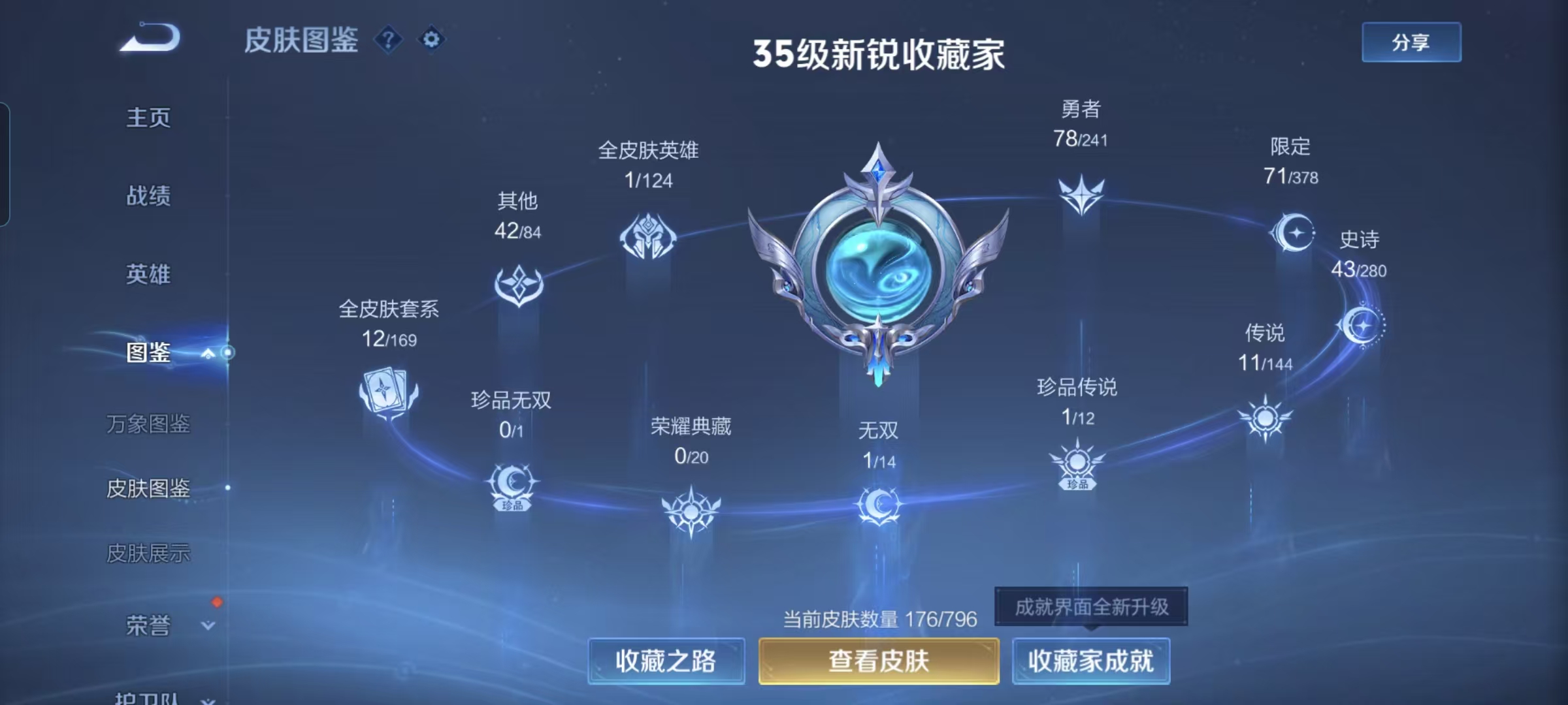 WZQM4379105王者荣耀账号详情图10 WZQM4379105王者荣耀账号详情图10
