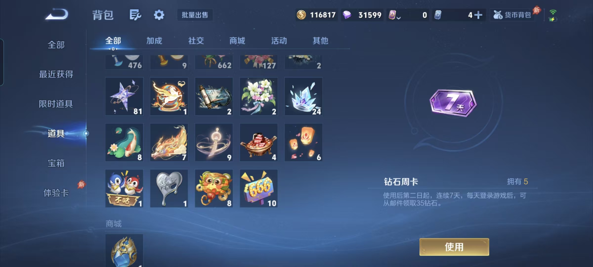 WZQM4379105王者荣耀账号详情图5 WZQM4379105王者荣耀账号详情图5