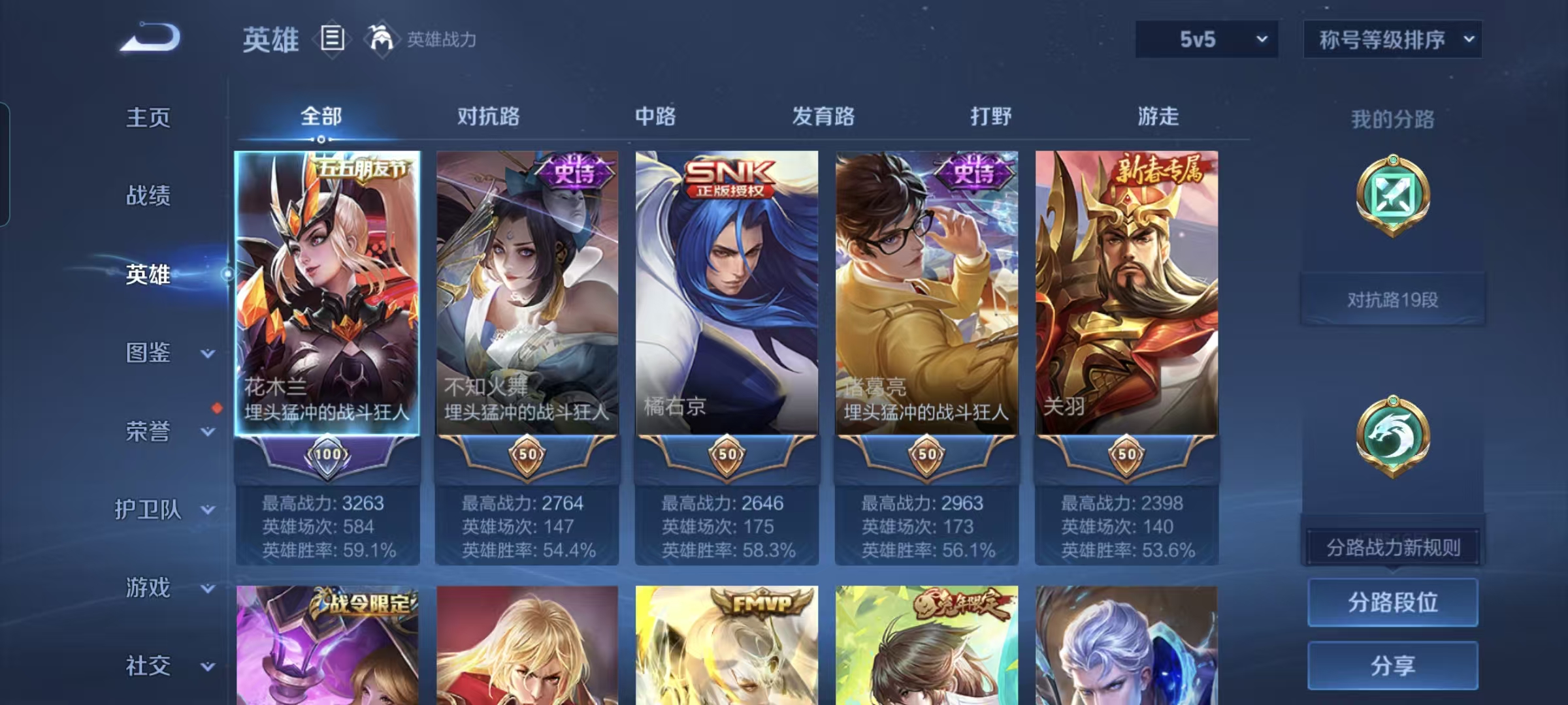 WZQM4379105王者荣耀账号详情图11 WZQM4379105王者荣耀账号详情图11