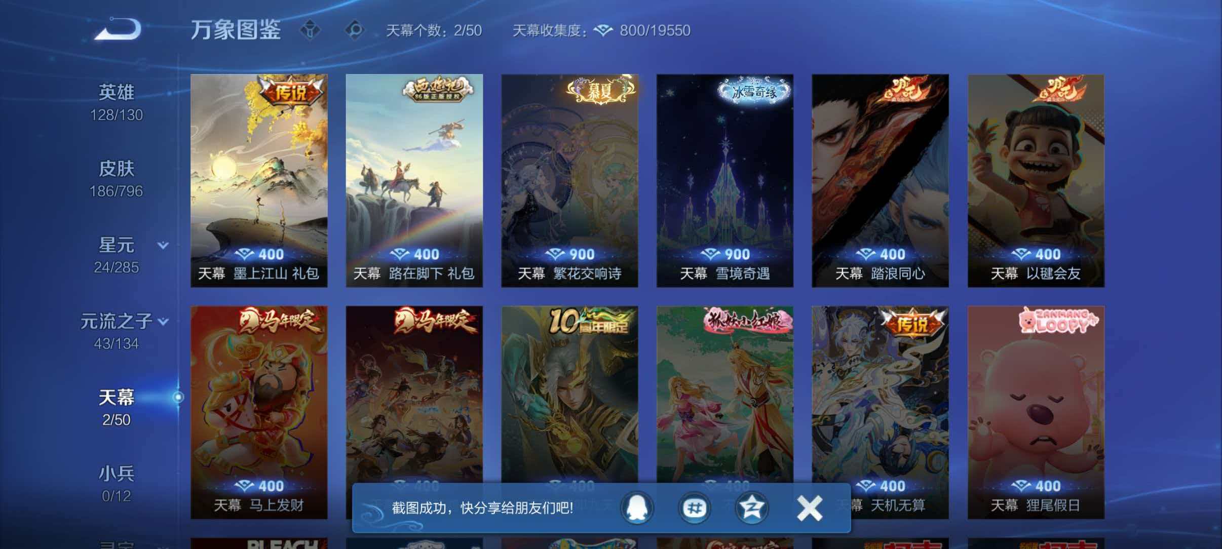 WZQM4362593王者荣耀账号详情图5