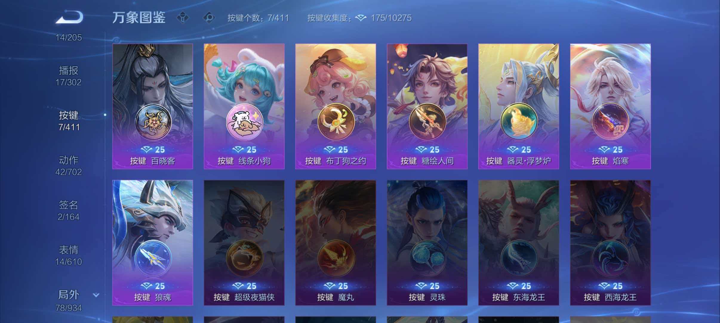 WZQM4362593王者荣耀账号详情图6