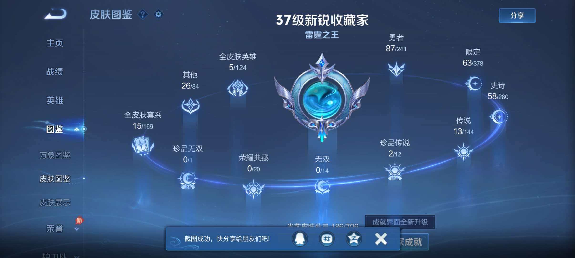 WZQM4362593王者荣耀账号详情图8