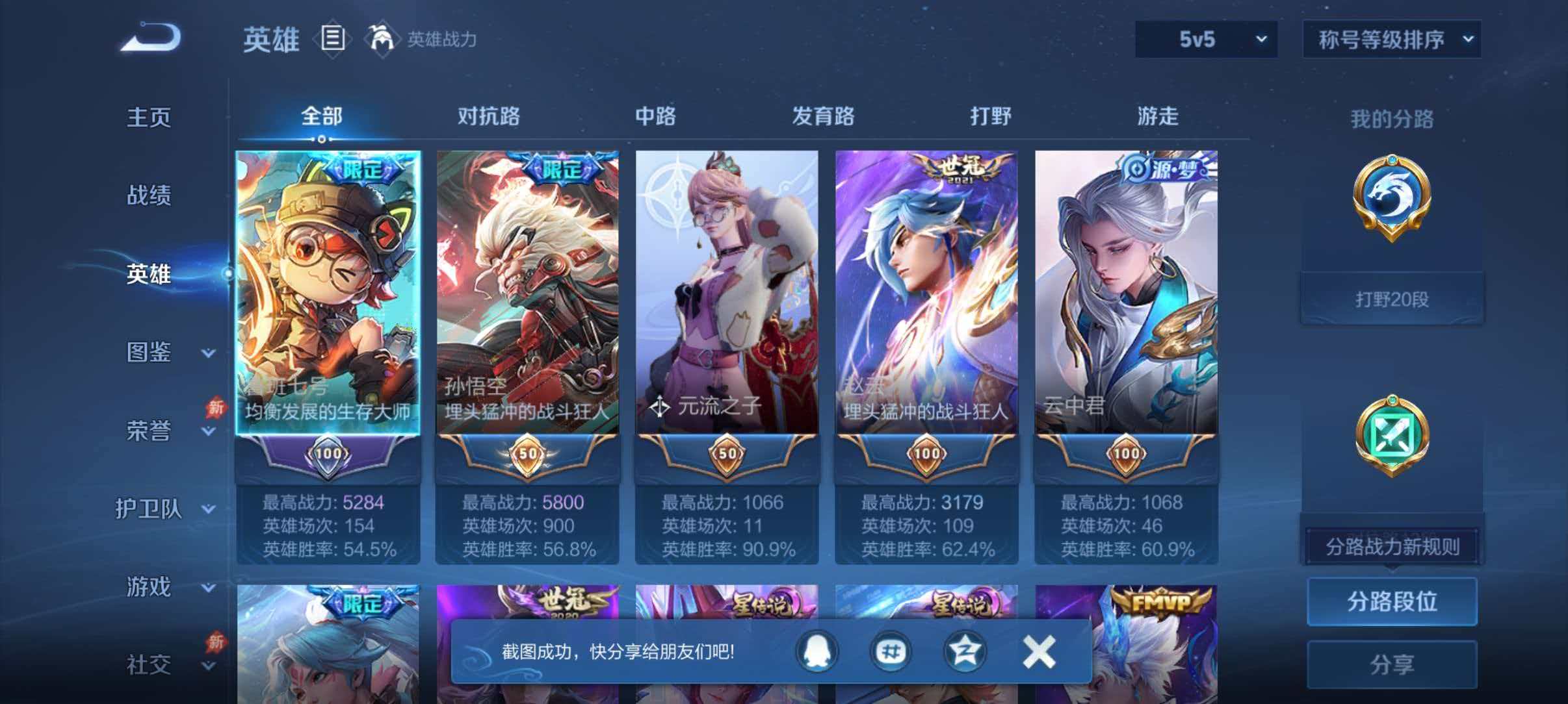WZQM4373584王者荣耀账号详情图3