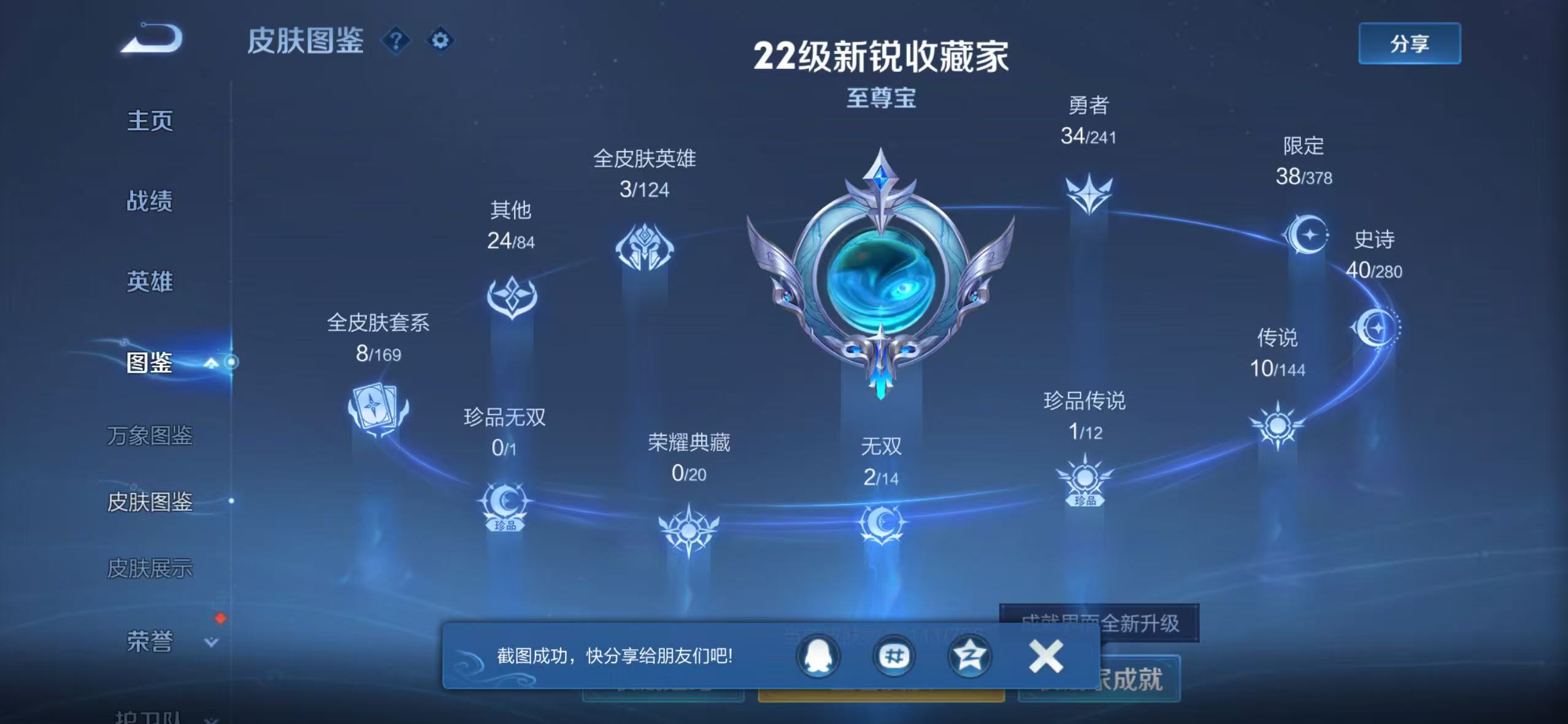 WZQM4373488王者荣耀账号详情图5 WZQM4373488王者荣耀账号详情图5