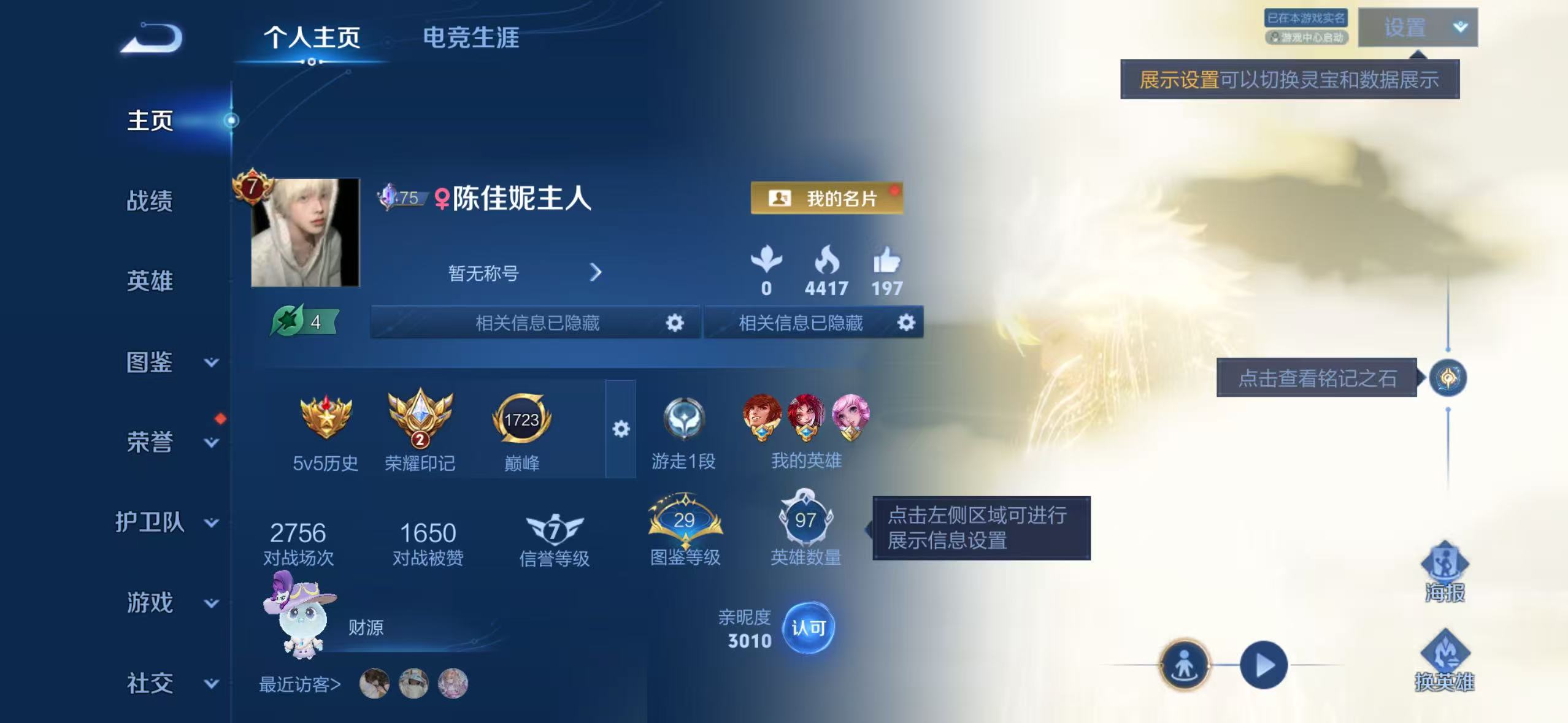 WZQM4373488王者荣耀账号详情图2 WZQM4373488王者荣耀账号详情图2