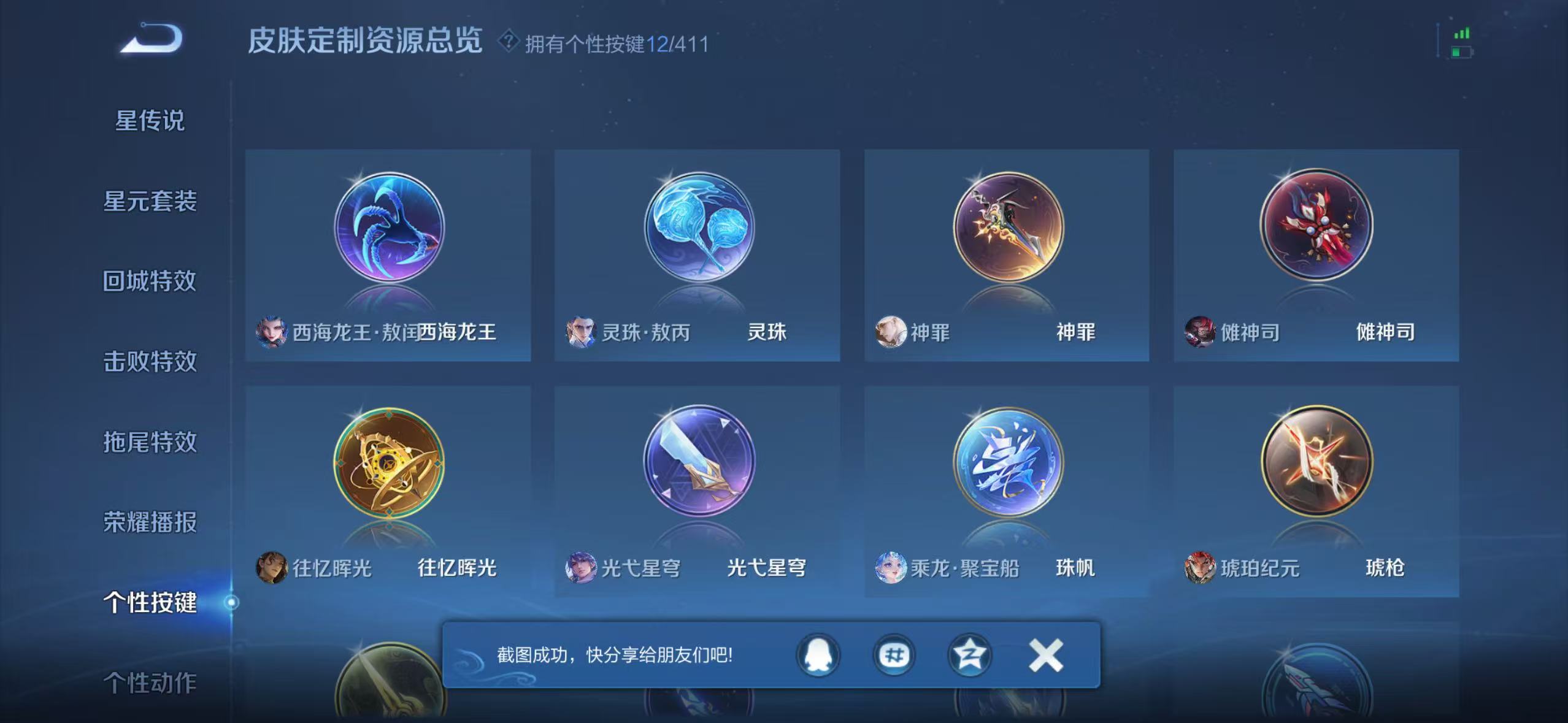WZQM4373488王者荣耀账号详情图8 WZQM4373488王者荣耀账号详情图8