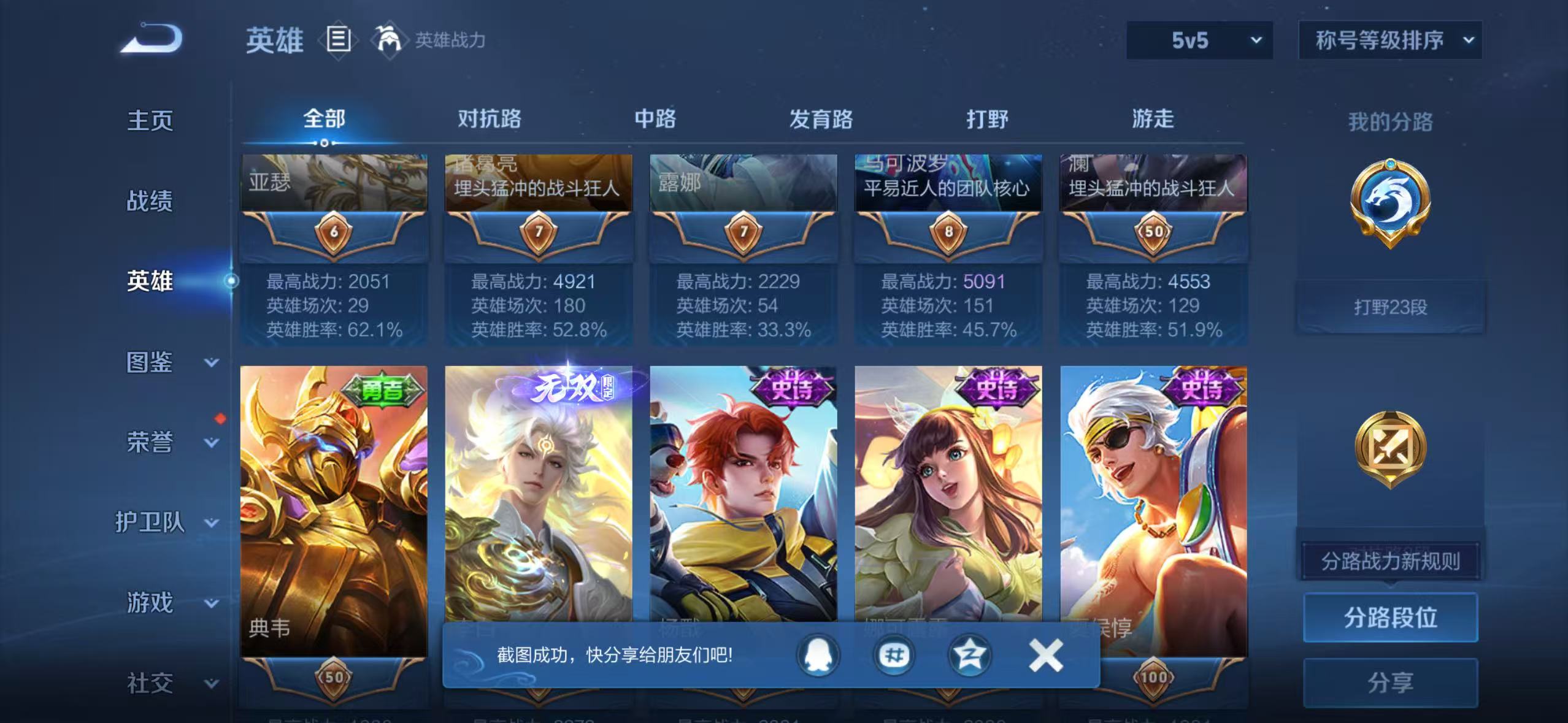 WZQM4373488王者荣耀账号详情图4 WZQM4373488王者荣耀账号详情图4
