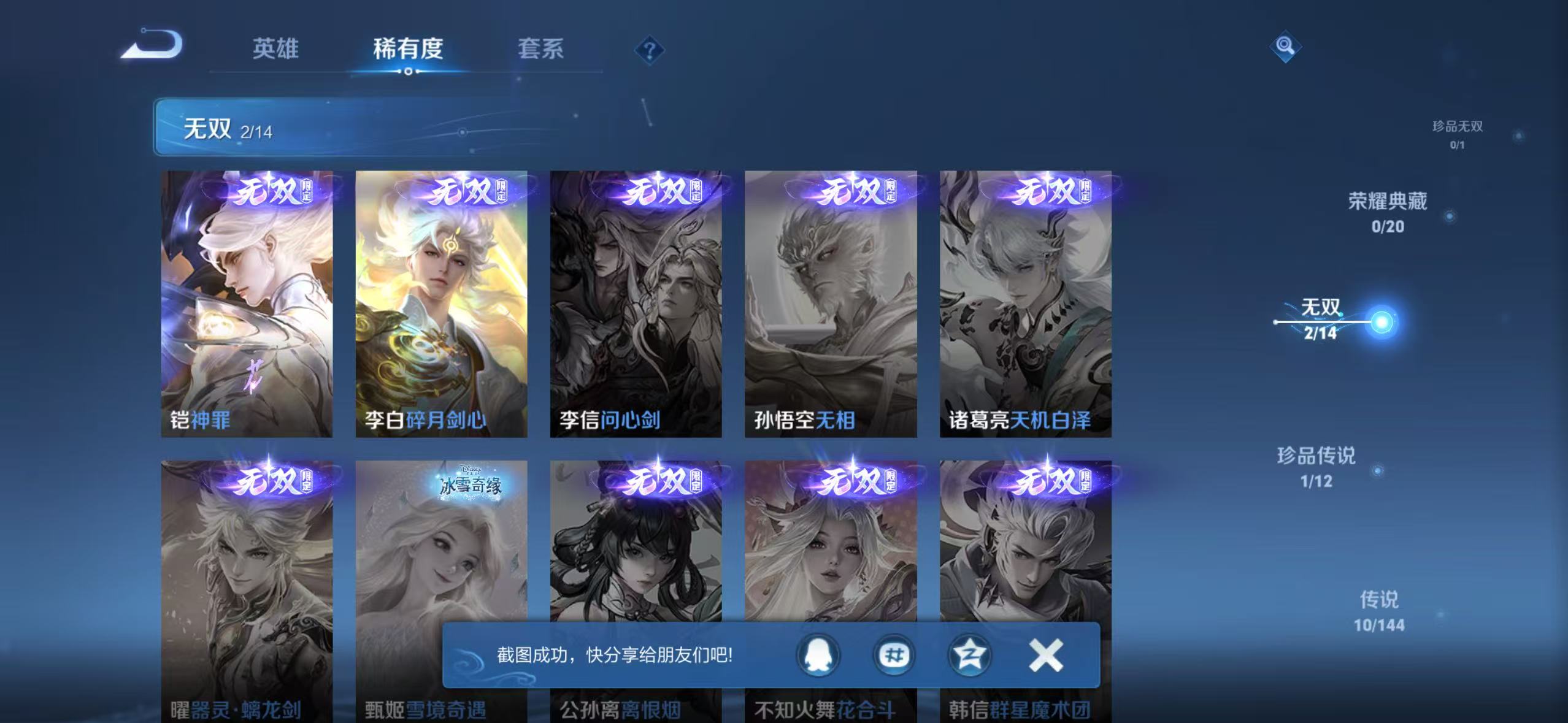 WZQM4373488王者荣耀账号详情图6 WZQM4373488王者荣耀账号详情图6