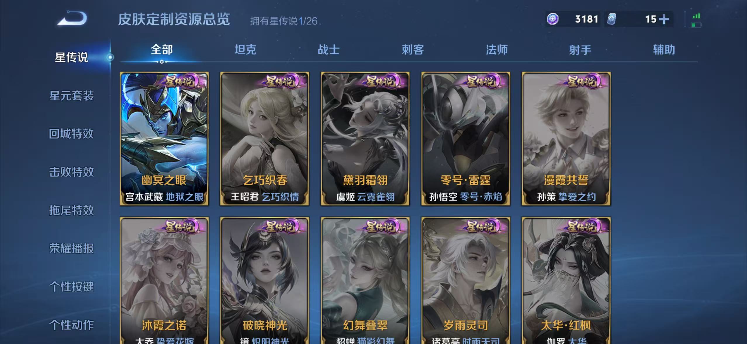 WZQM4373488王者荣耀账号详情图7 WZQM4373488王者荣耀账号详情图7