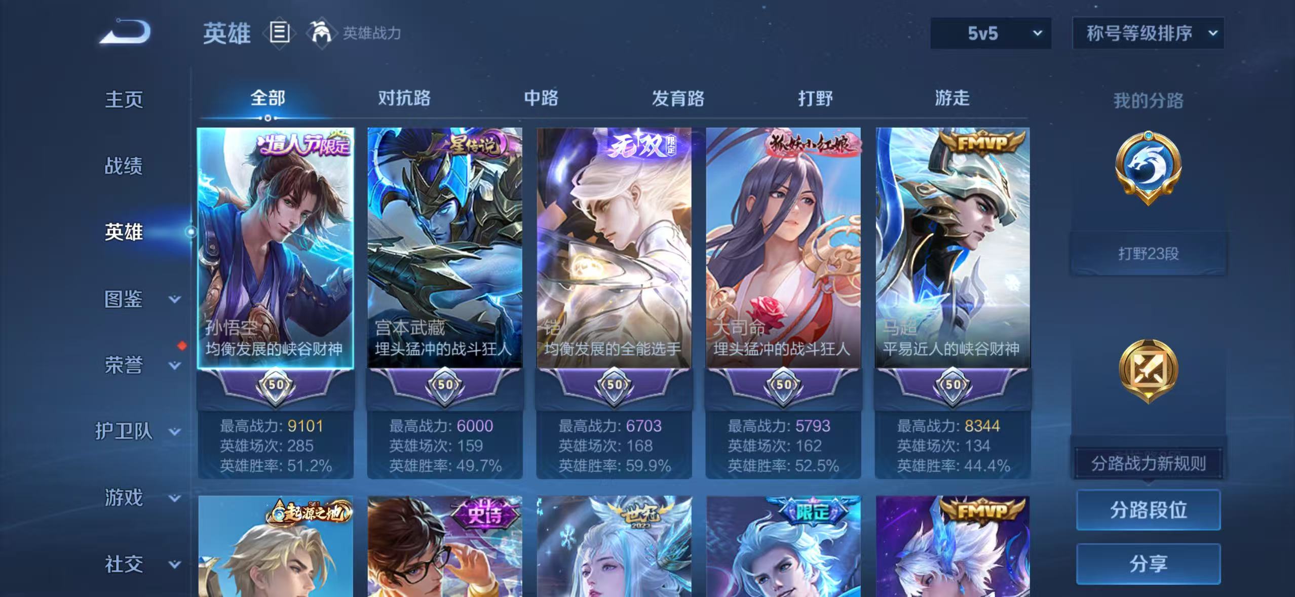 WZQM4373488王者荣耀账号详情图3 WZQM4373488王者荣耀账号详情图3