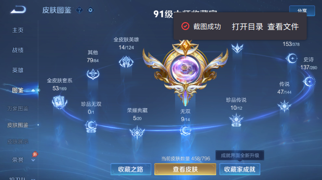 WZQM4366711王者荣耀账号详情图5 WZQM4366711王者荣耀账号详情图5