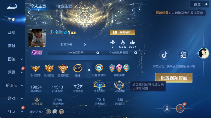 WZQM4375540王者荣耀账号详情图2