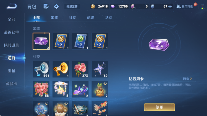 WZQM4373348王者荣耀账号详情图13