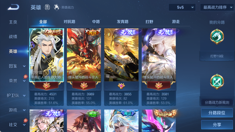 WZQM4373348王者荣耀账号详情图3