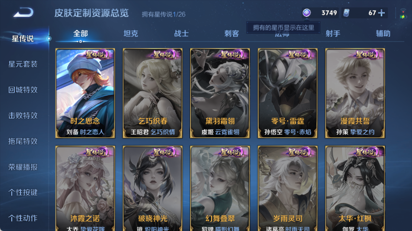 WZQM4373348王者荣耀账号详情图11