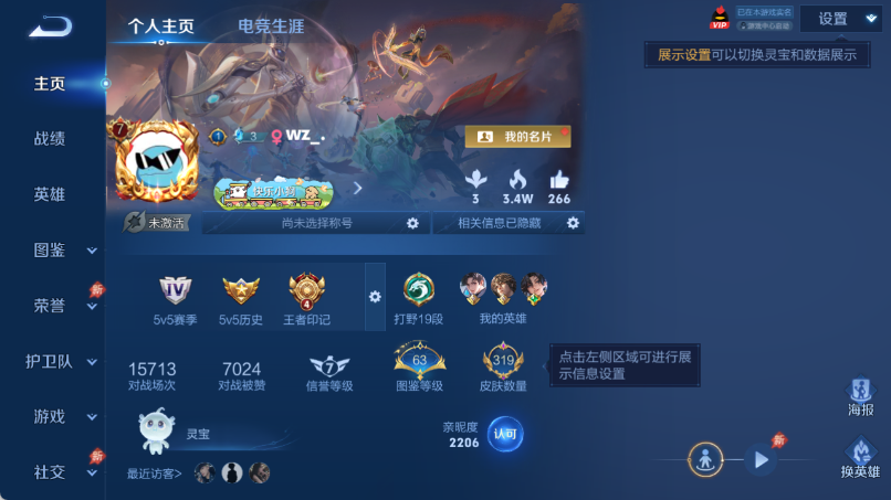 WZQM4371272王者荣耀账号详情图2 WZQM4371272王者荣耀账号详情图2