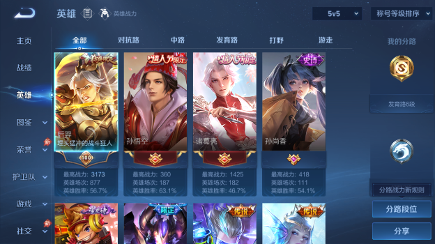 WZQM4376036王者荣耀账号详情图3
