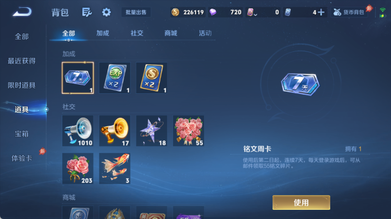 WZQM4371228王者荣耀账号详情图9 WZQM4371228王者荣耀账号详情图9