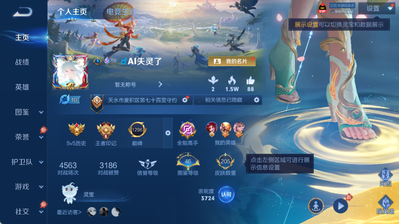 WZQM4371228王者荣耀账号详情图2 WZQM4371228王者荣耀账号详情图2
