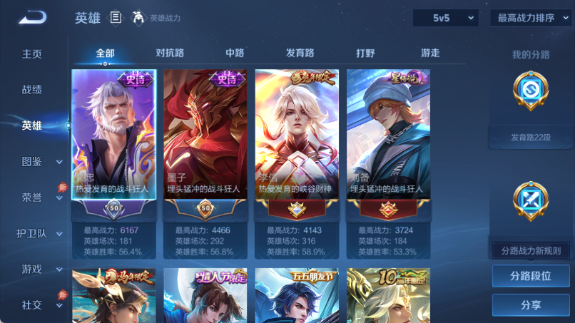 WZQM4373860王者荣耀账号详情图3